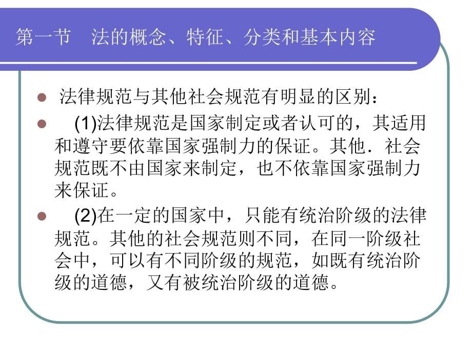 安全生产法及相关法律知识 讲解-958页_第5页