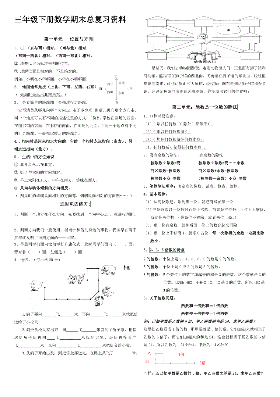 新人教版三年级下册数学期末总复习提纲及练习题_第1页