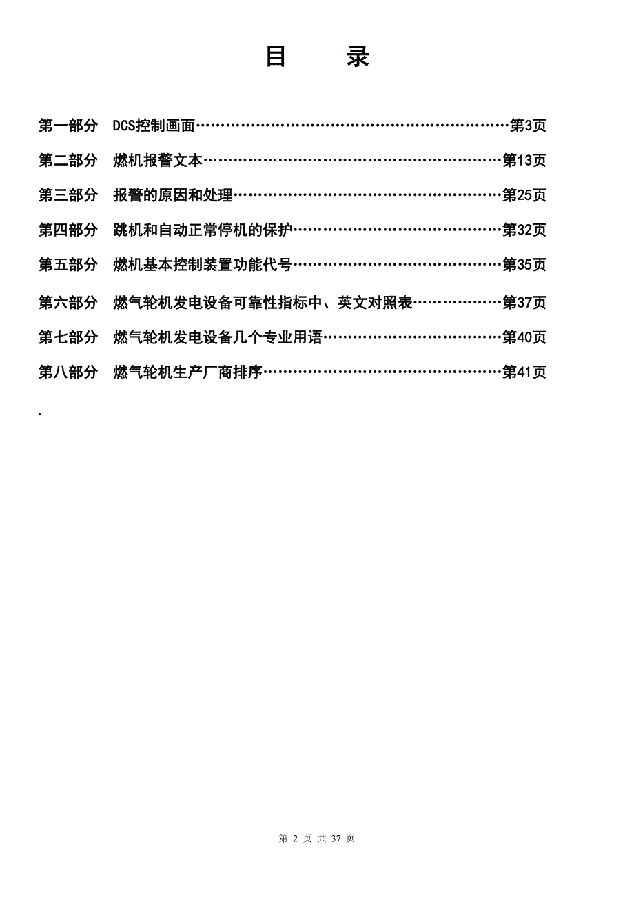 9E燃气轮机中英文对照表-34页_第2页