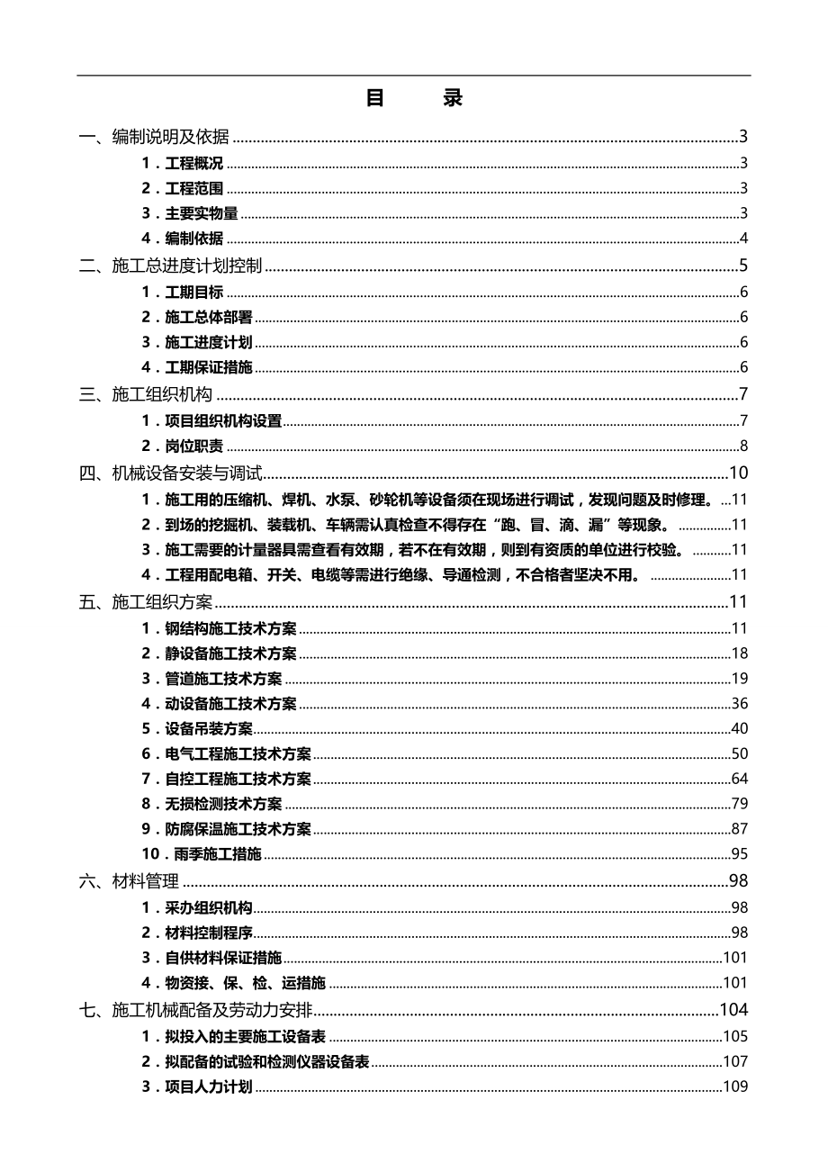 2020年（建筑工程管理）芜湖LNG安装施工组织设计_第3页