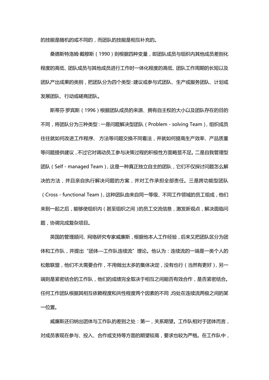 2020年（团队建设）团队意识团队管理专题_第3页