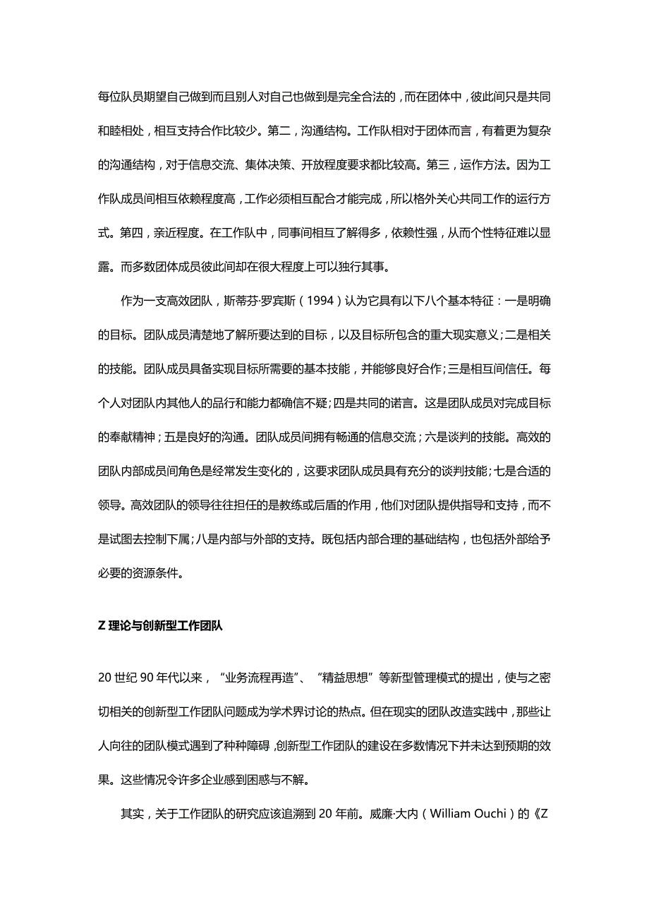 2020年（团队建设）团队意识团队管理专题_第4页