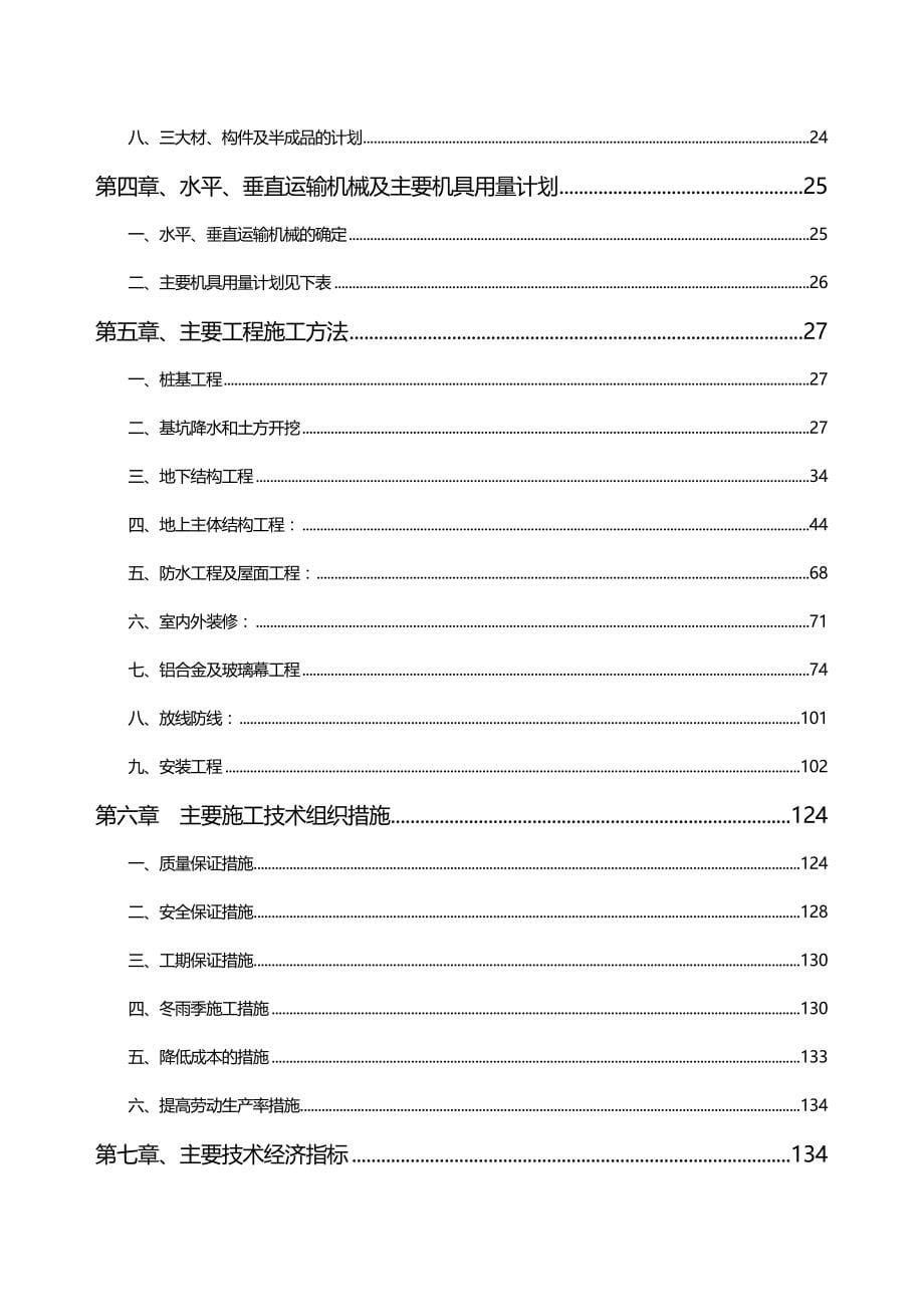 2020年（金融保险）施工组织方案金融培训大厦施工组织设计_第5页