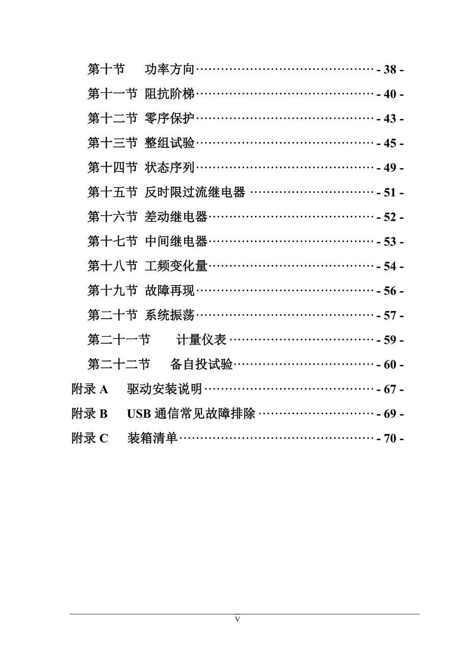 微机保护测试仪-75页_第5页