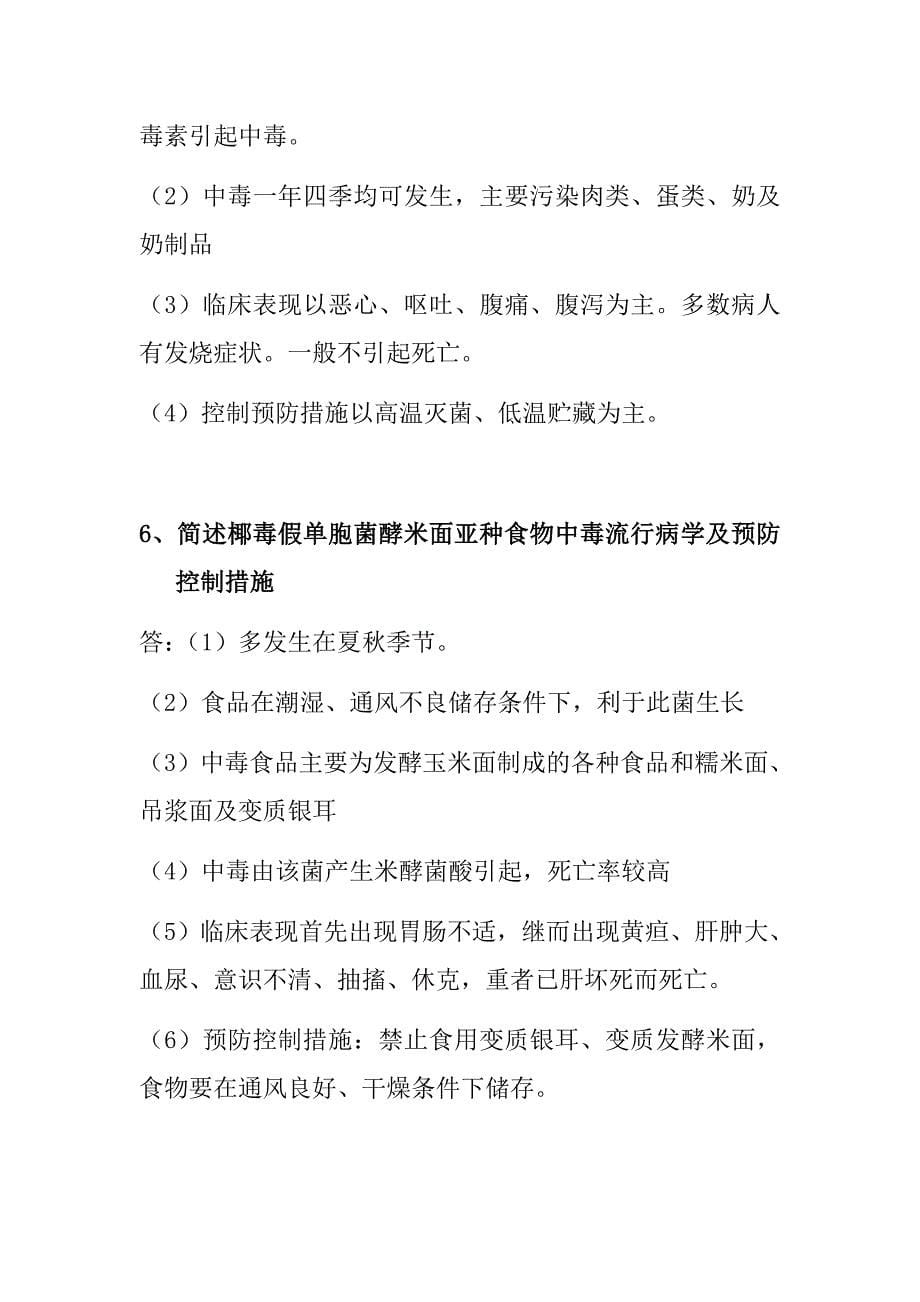 食品安全风险监测竞赛考试案例分析题库及答案_第5页