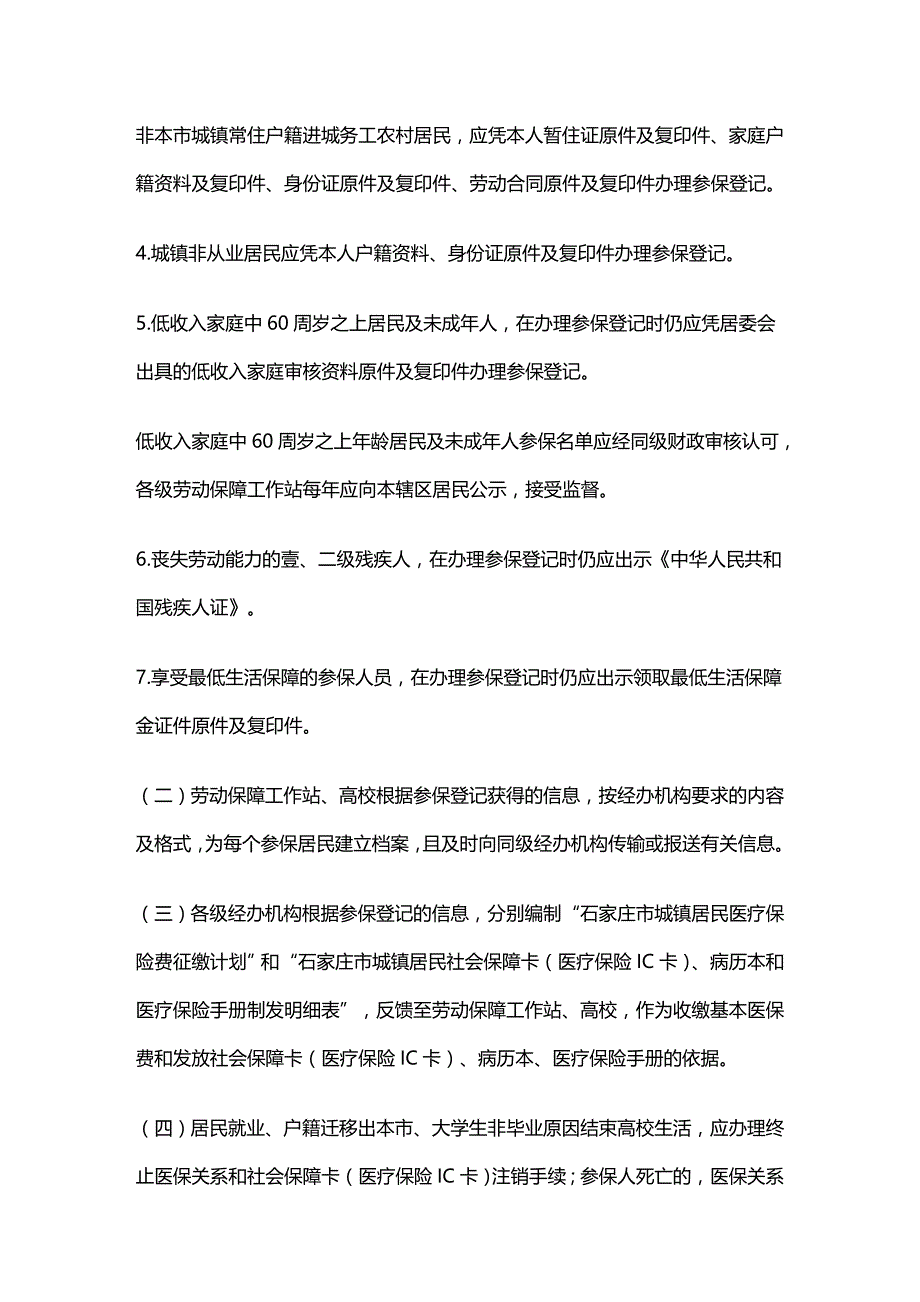 2020年（金融保险）石家庄市城镇居民医疗保险_第3页