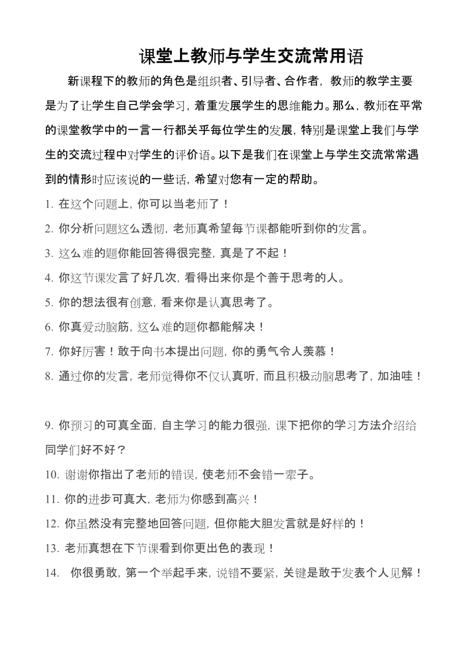 教师课堂教学常用语.doc_第1页