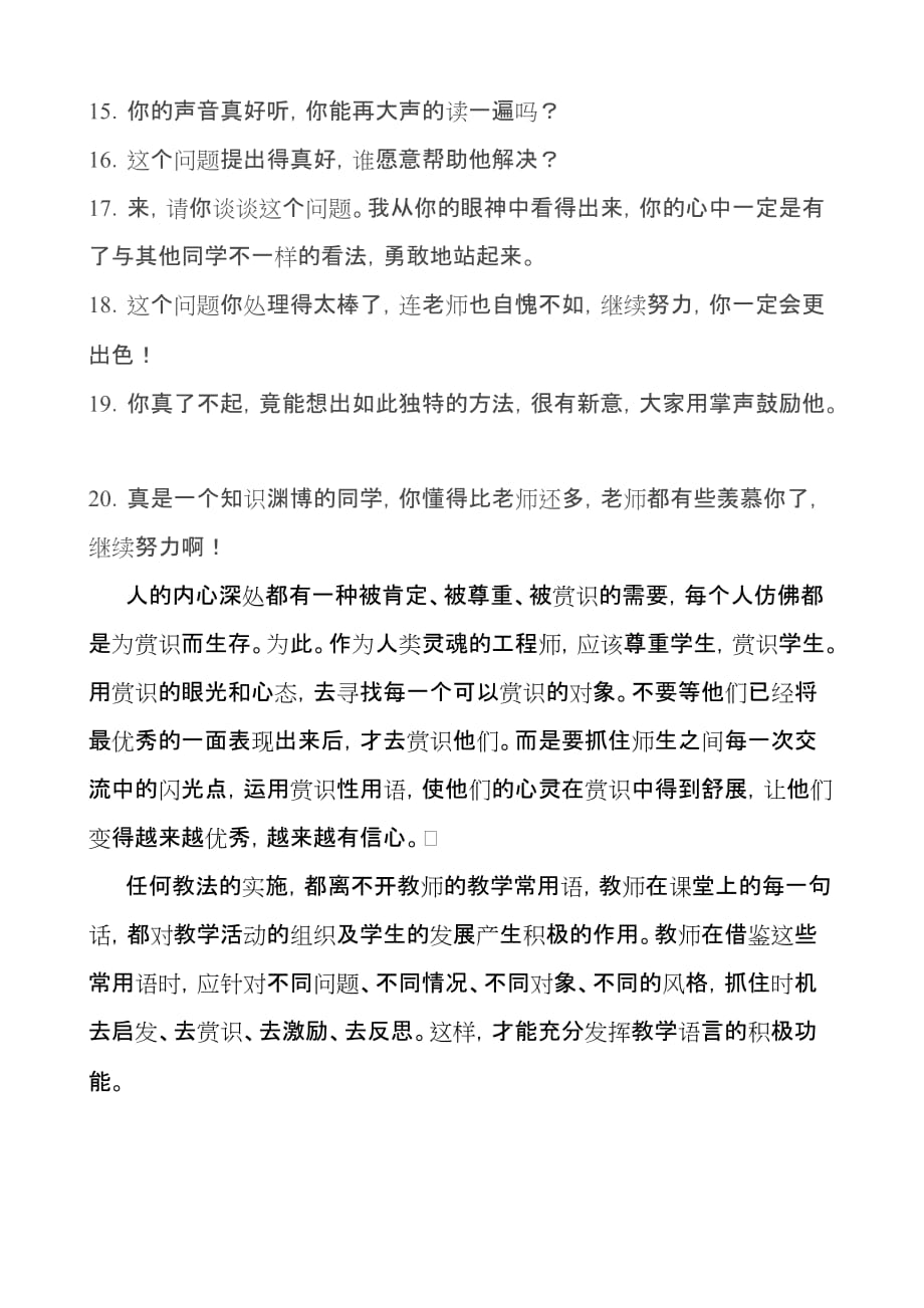 教师课堂教学常用语.doc_第2页