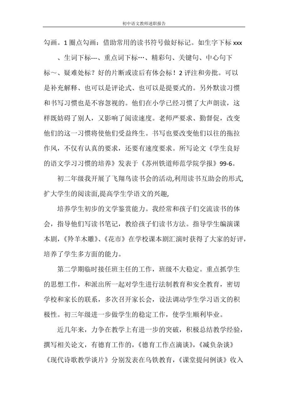 述职报告 初中语文教师述职报告_第5页