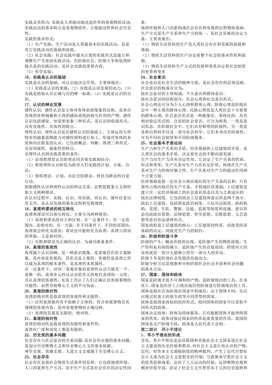 暴全考试必备公共基础知识习题和详解_第2页