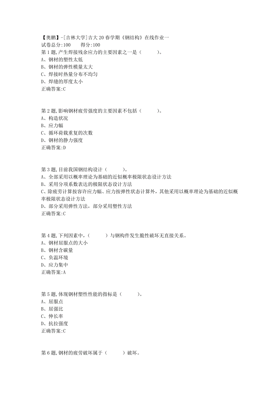 吉大20春学期《钢结构》在线作业一-1_第1页