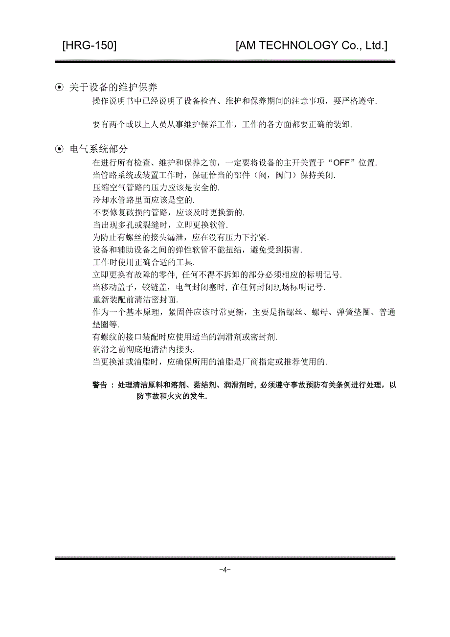 2020年(人力资源知识）北京凯硕恒盛科技有限公司减薄机HRG说明书_第4页