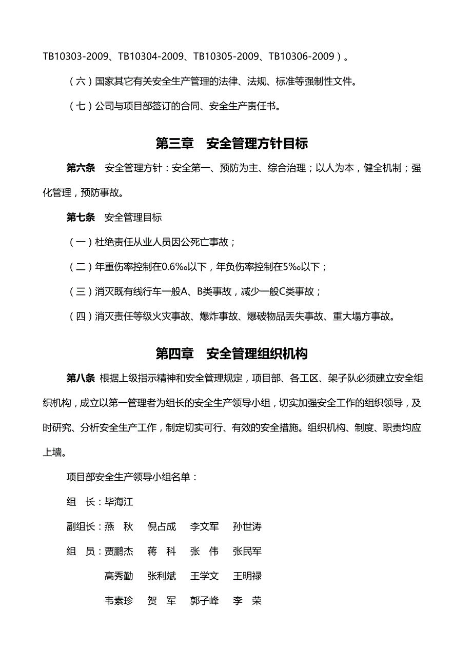 2020年（管理制度）大张高速铁路标安全管理办法_第3页