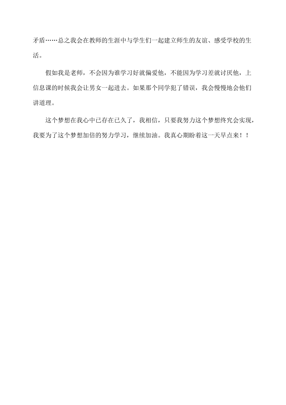 征文演讲：中国梦我的梦--假如我是老师_第2页