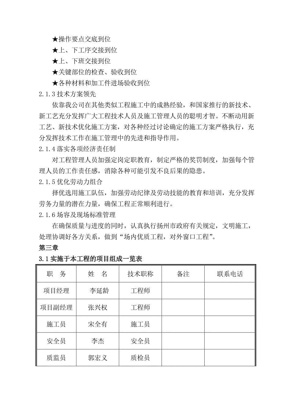 某地下人防工程施工组织设计修_第5页