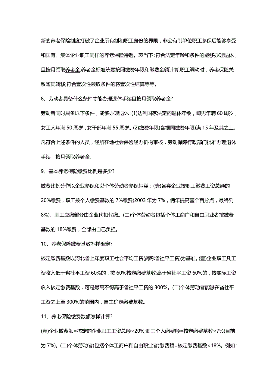 2020年（金融保险）河北省基本养老保险政策解读_第4页