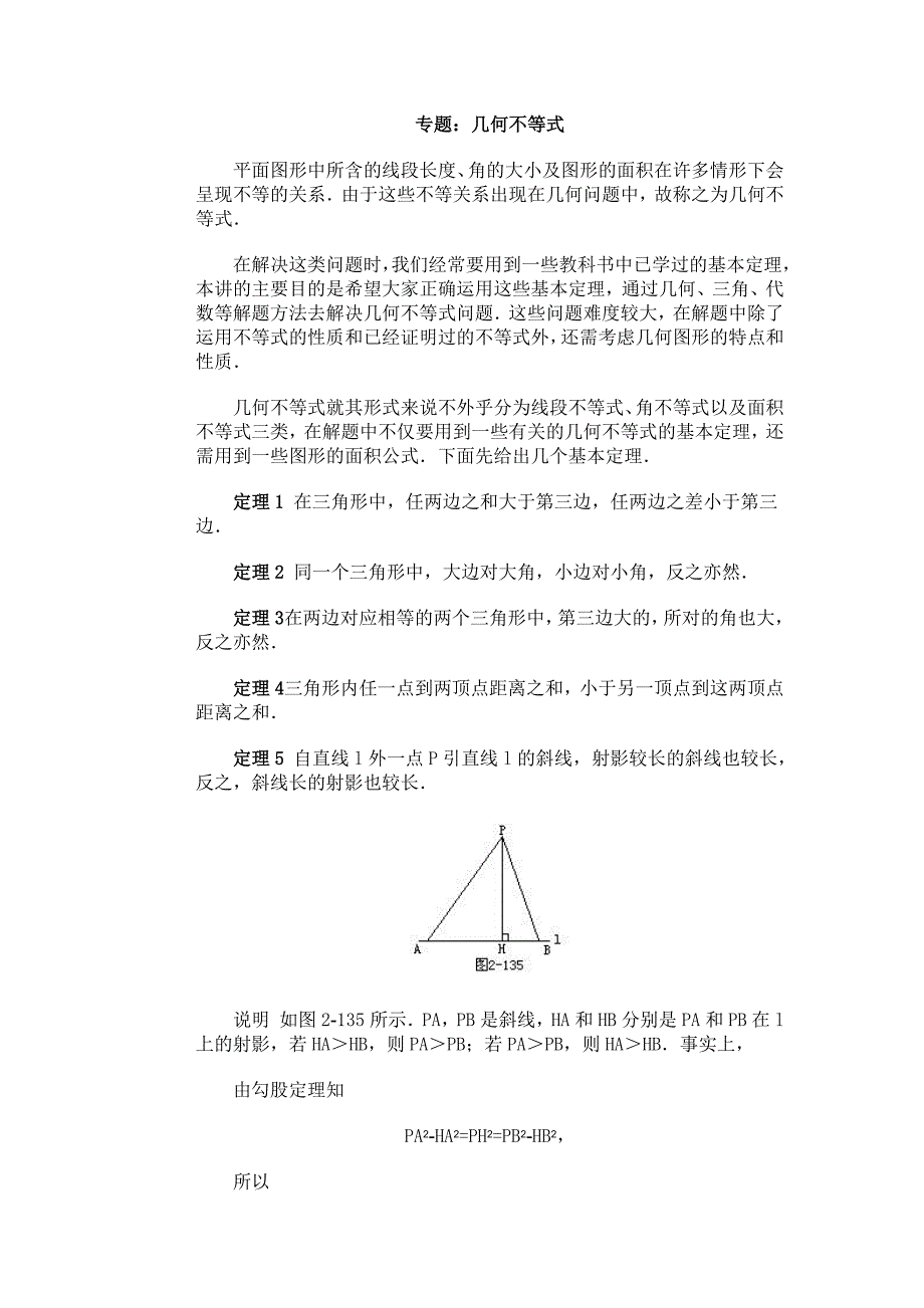 专题几何不等式.doc_第1页