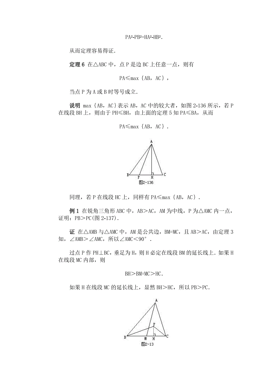 专题几何不等式.doc_第2页