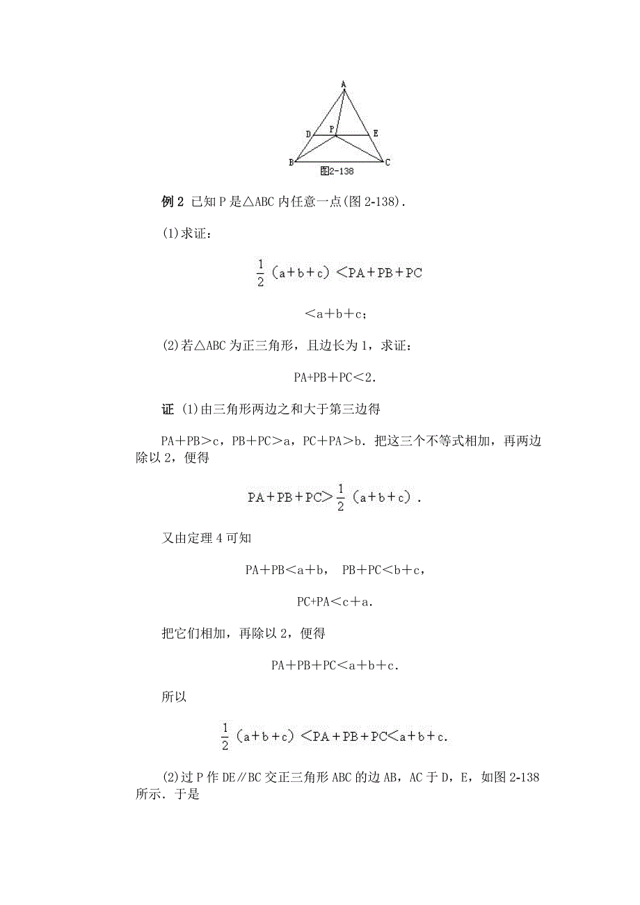 专题几何不等式.doc_第3页