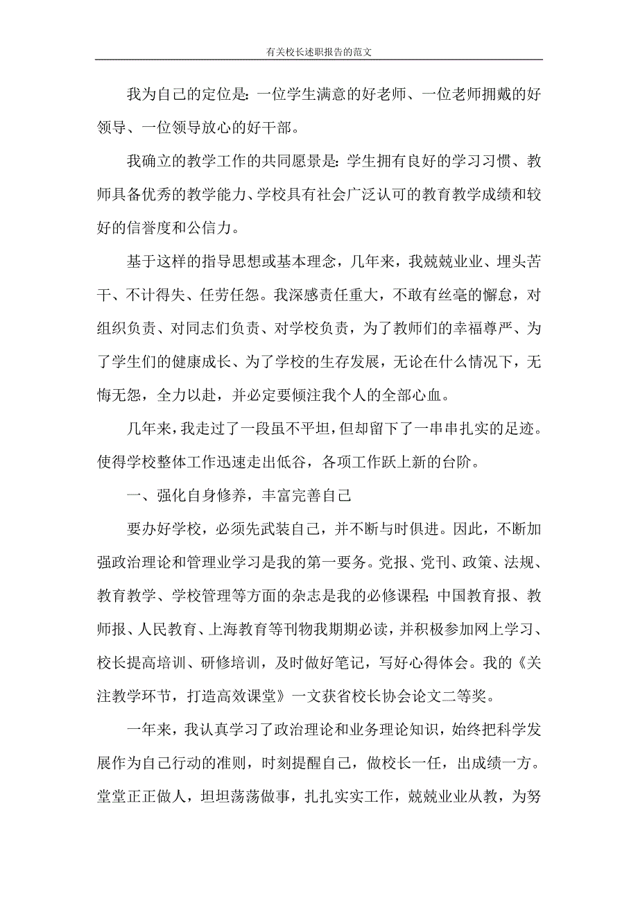 述职报告 有关校长述职报告的范文_第2页