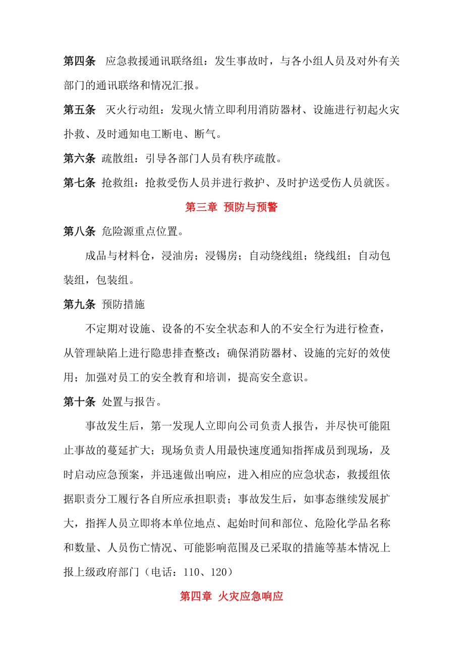 安全生产和消防应急预案.doc_第2页