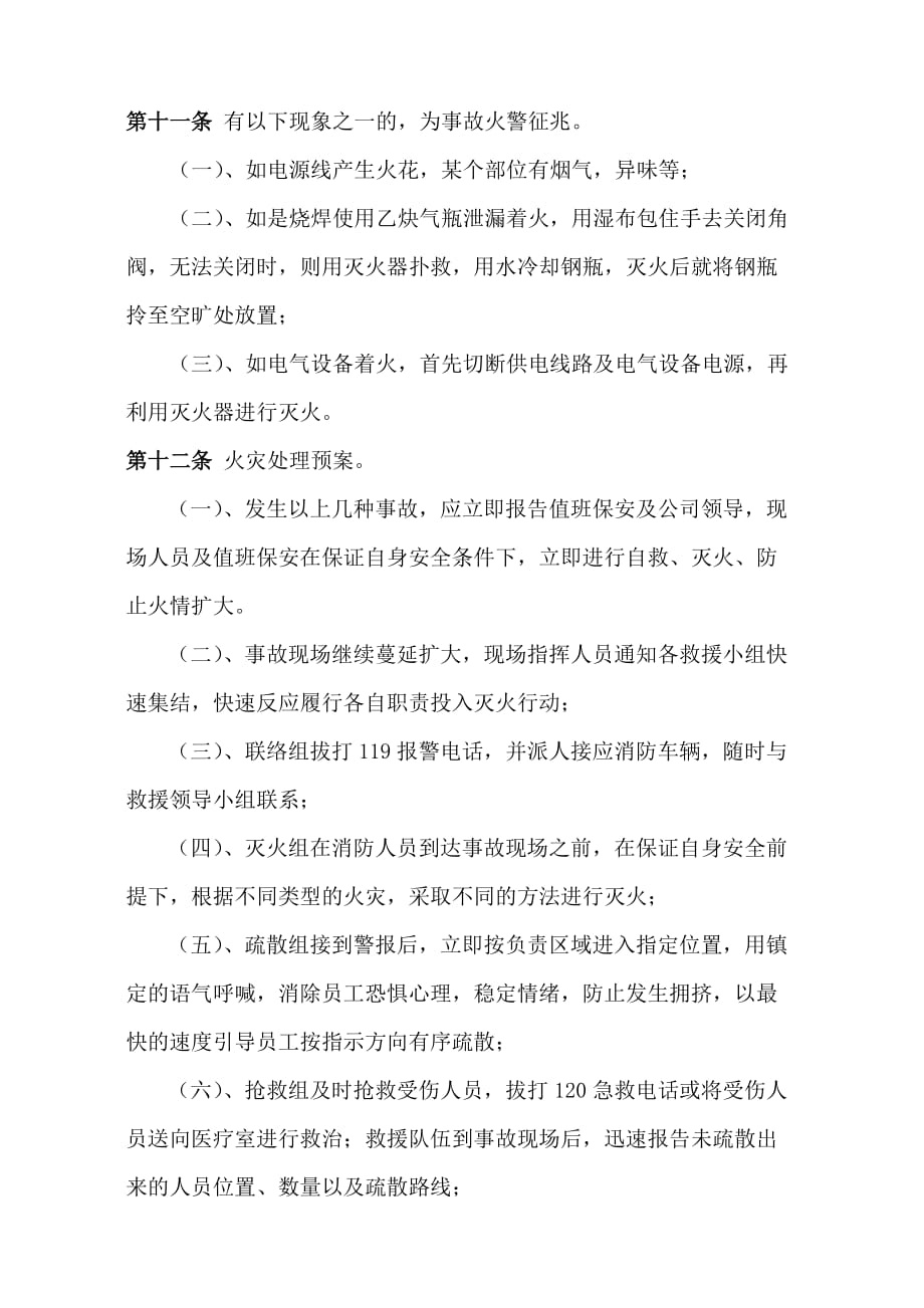 安全生产和消防应急预案.doc_第3页