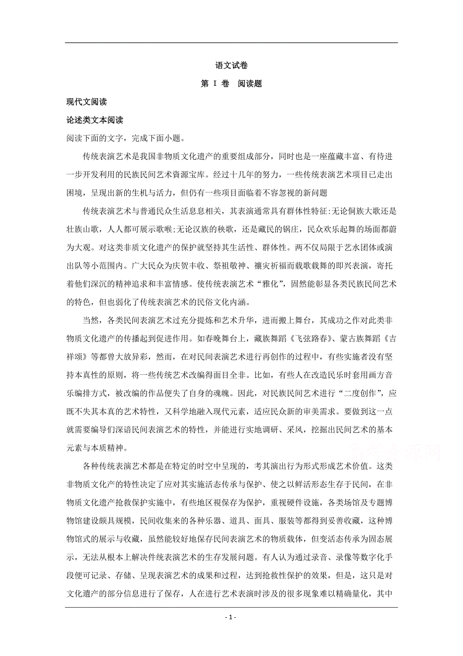 湖北省武汉市钢城四中2019-2020学年高二上学期期中考试语文试题 Word版含解析_第1页