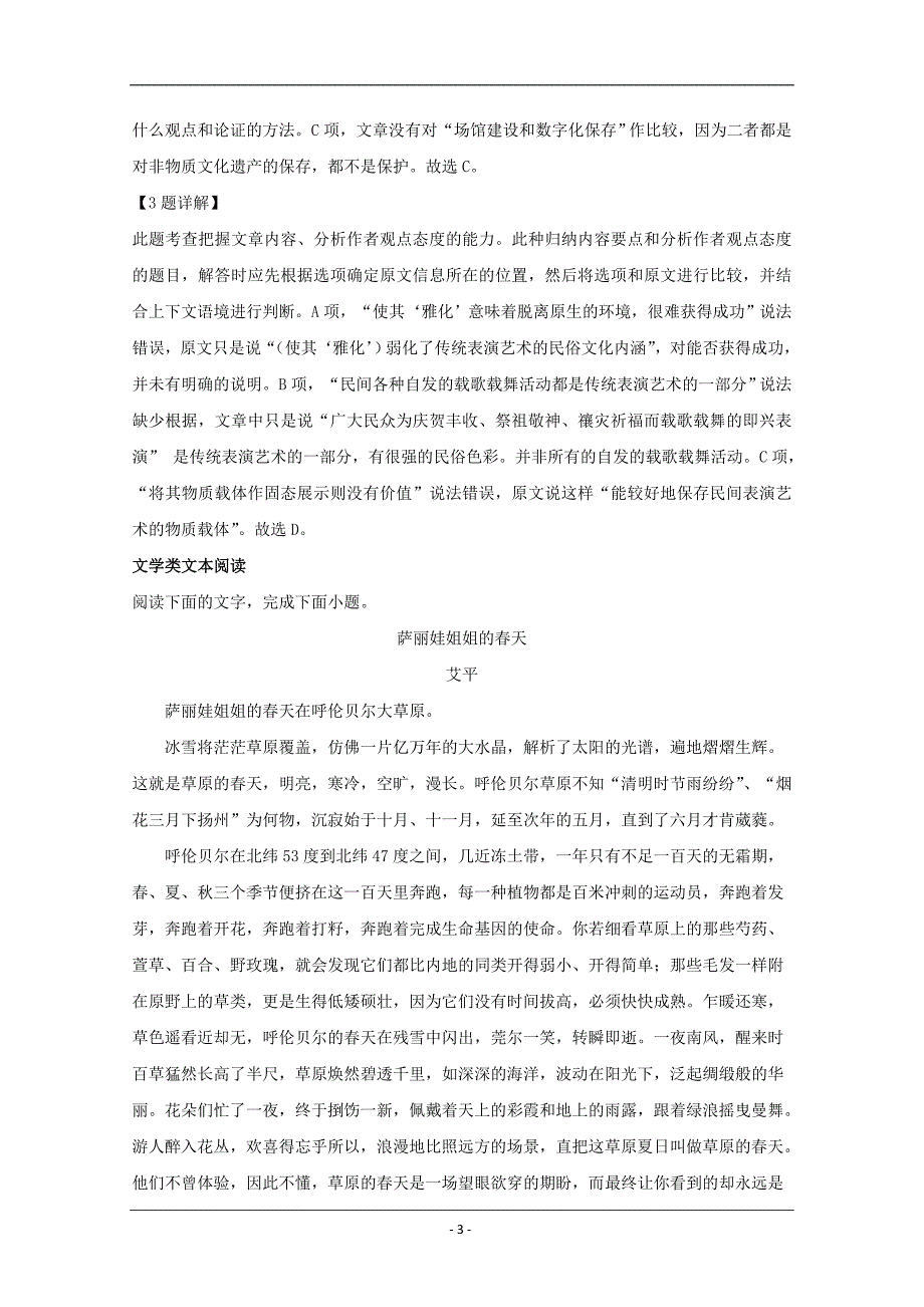 湖北省武汉市钢城四中2019-2020学年高二上学期期中考试语文试题 Word版含解析_第3页