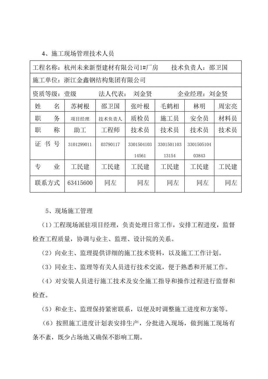 （钢结构设计）杭州未来公司钢结构施工组织设计_第5页