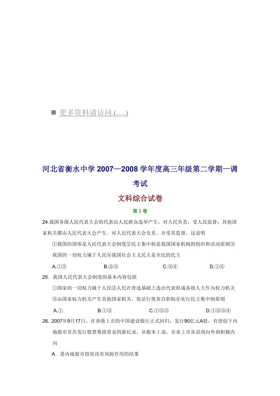 2020年(人力资源知识）某中学年度高三年级第二学期一调考试(doc 7页)_第1页