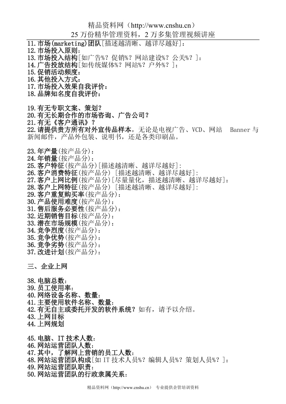 （2020）年网络营销客户调查问卷_第2页