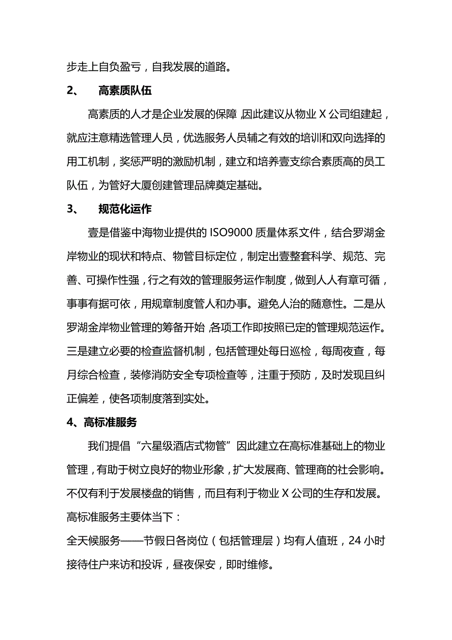 2020年（物业管理）罗湖金岸物业管理方案_第3页