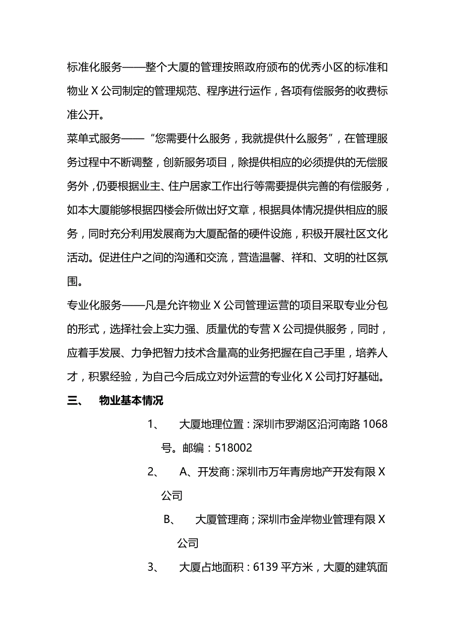 2020年（物业管理）罗湖金岸物业管理方案_第4页