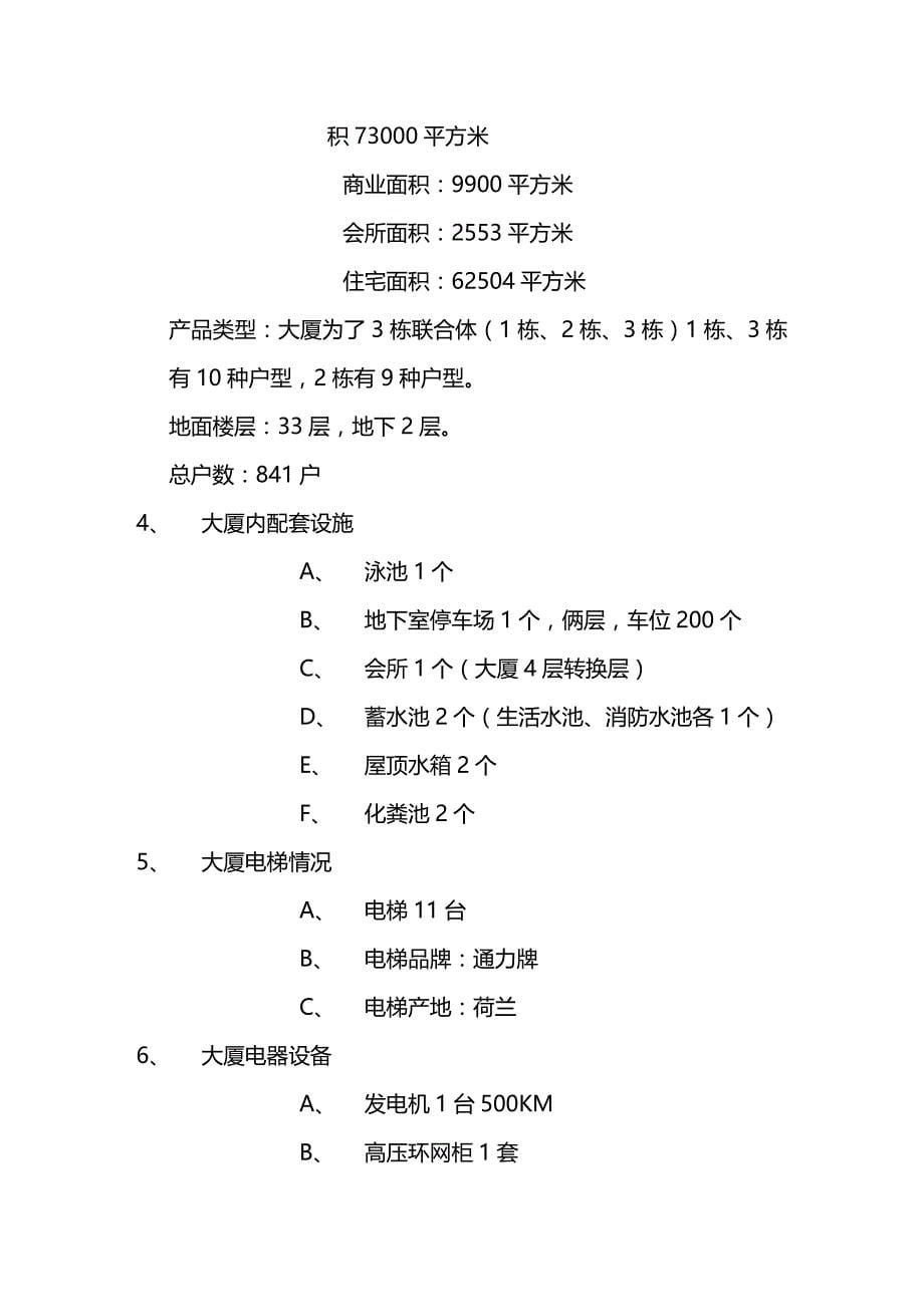 2020年（物业管理）罗湖金岸物业管理方案_第5页