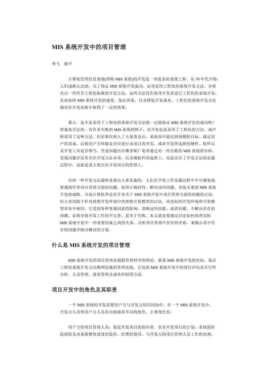 （2020）年项目管理系统开发中的项目管理_第1页