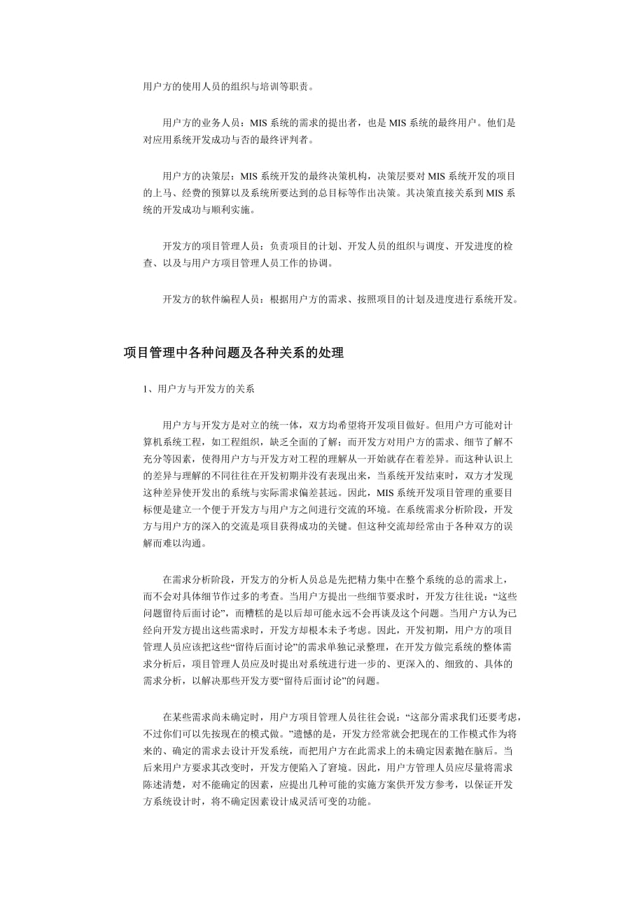 （2020）年项目管理系统开发中的项目管理_第2页