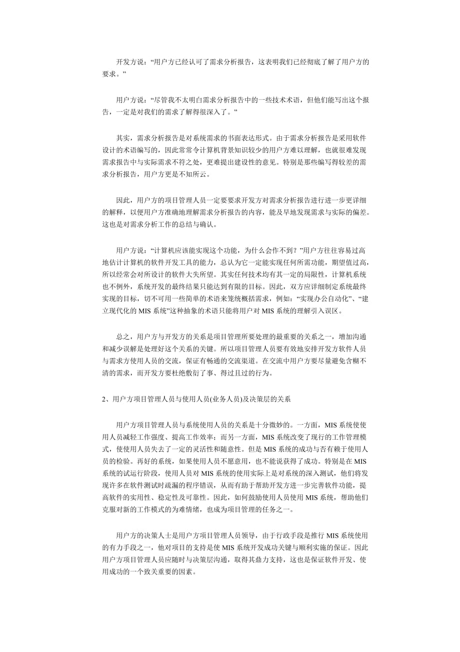 （2020）年项目管理系统开发中的项目管理_第3页