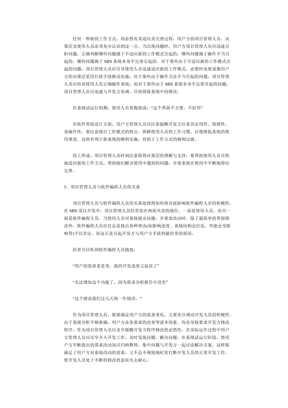 （2020）年项目管理系统开发中的项目管理_第4页