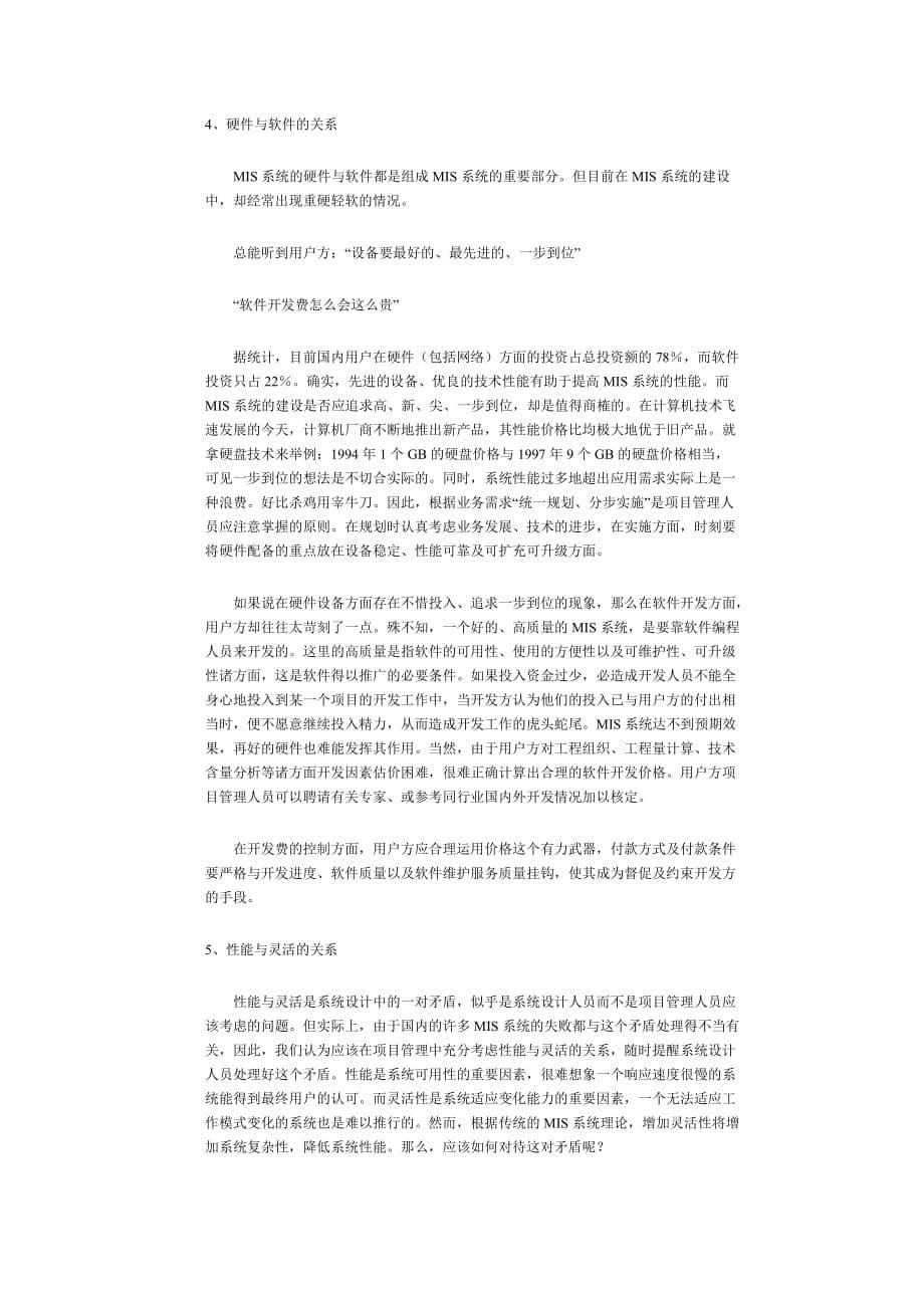 （2020）年项目管理系统开发中的项目管理_第5页