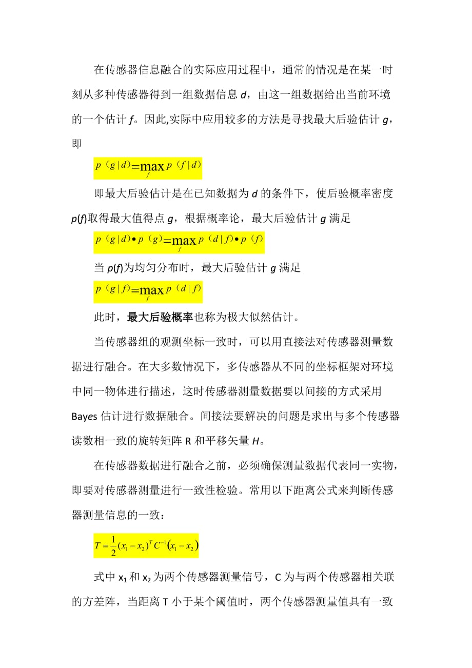 信息融合算法.doc_第4页