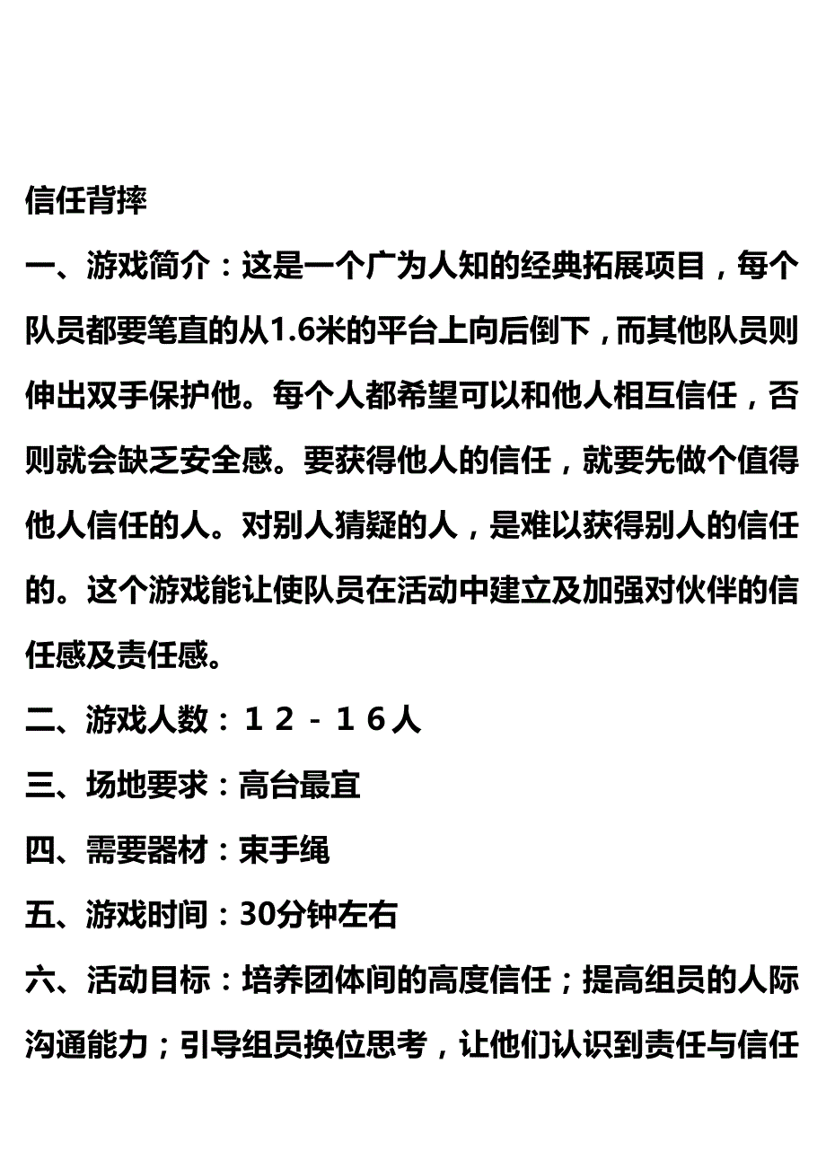 2020年（团队建设）团队游戏大全(含图片)_第3页