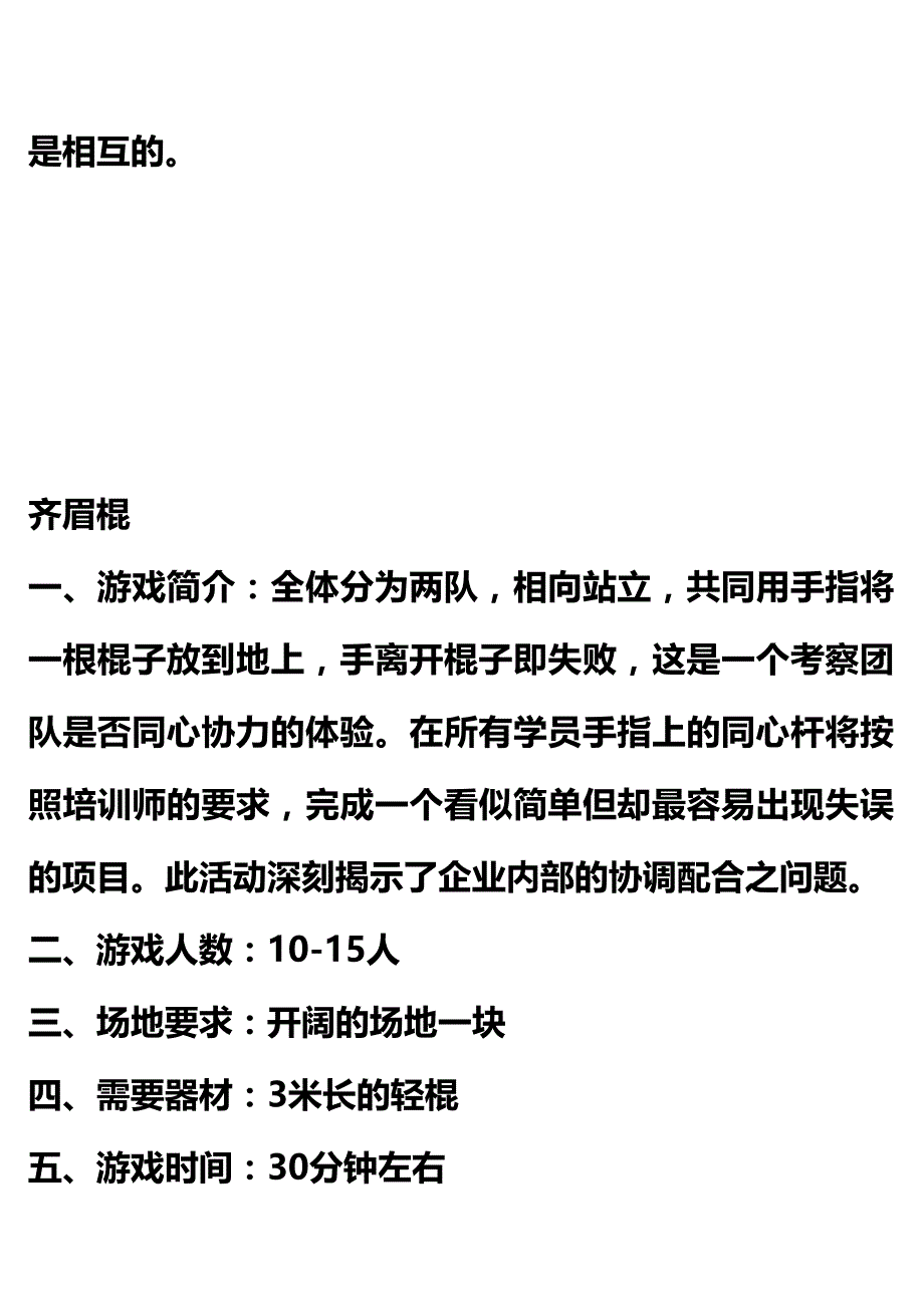 2020年（团队建设）团队游戏大全(含图片)_第4页