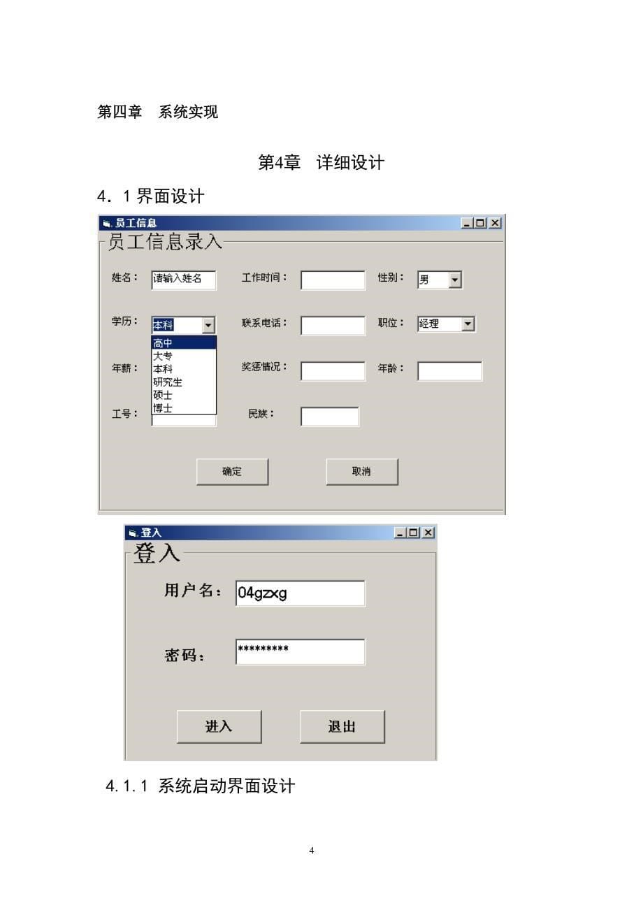 2020年(人力资源知识）企业管理系统(doc 18页)_第5页