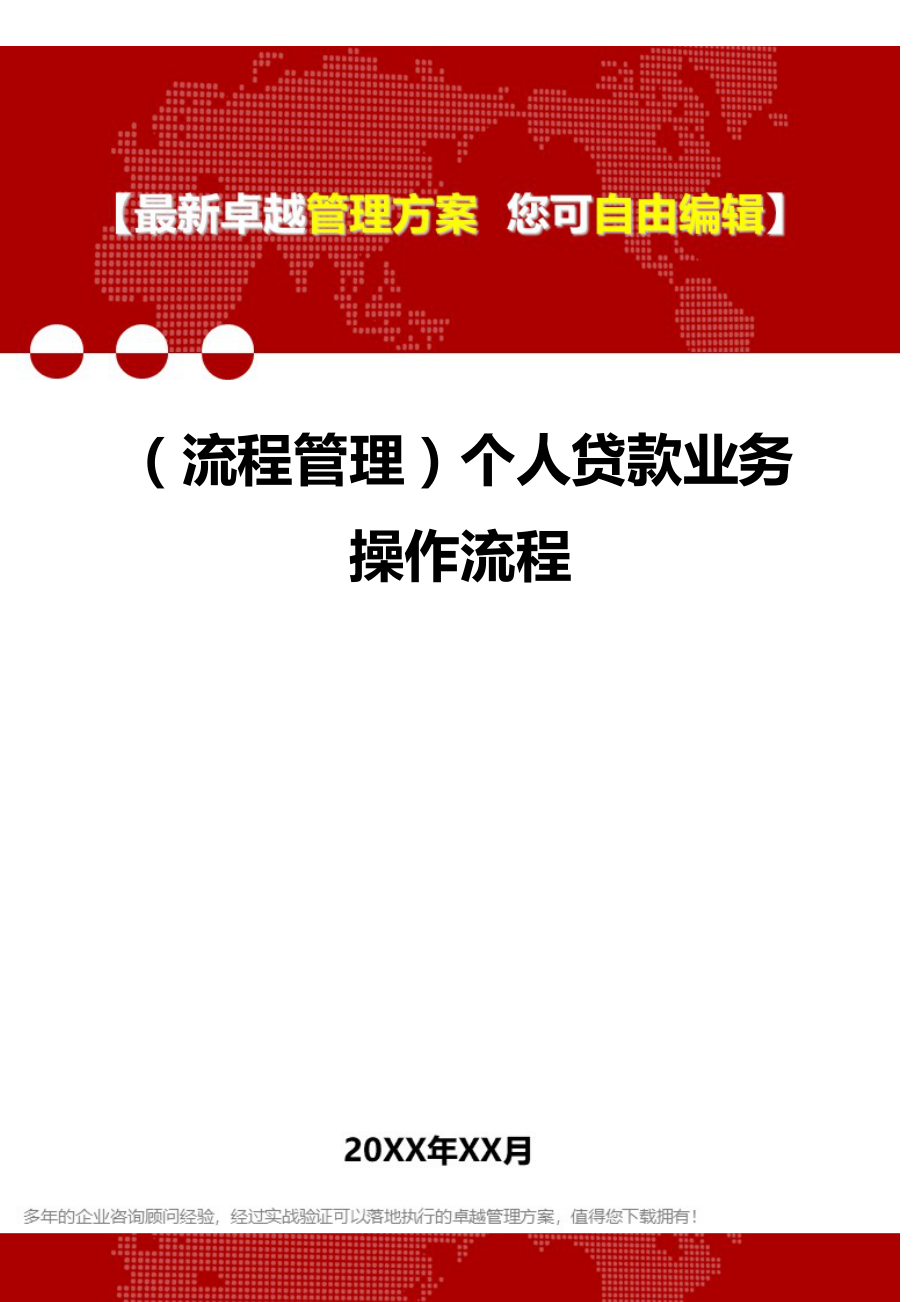 2020年（流程管理）个人贷款业务操作流程_第1页