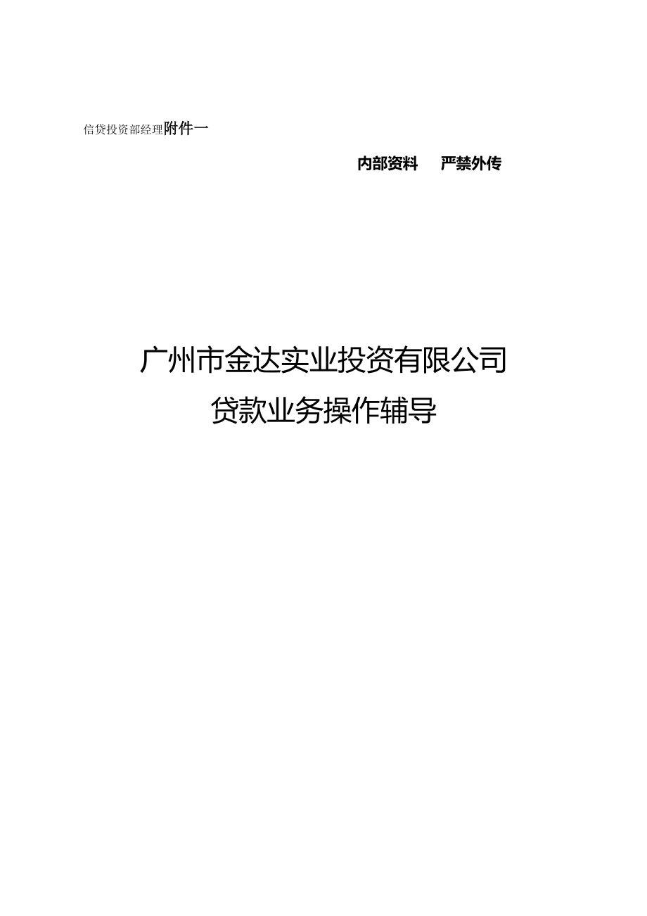 2020年（流程管理）个人贷款业务操作流程_第2页