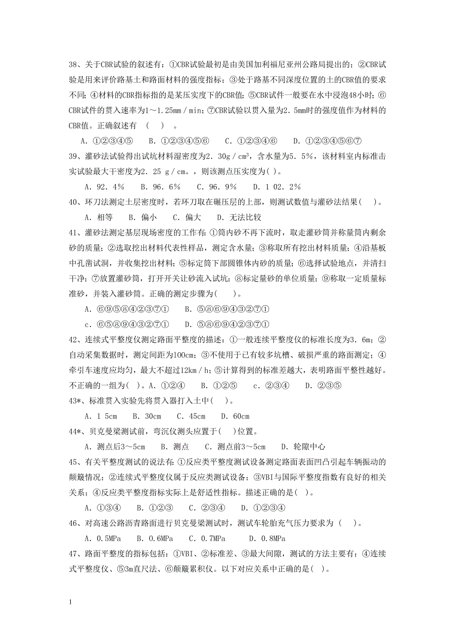 最新版公路工程试验检测人员材料考试试题及答案详解1教学教材_第4页