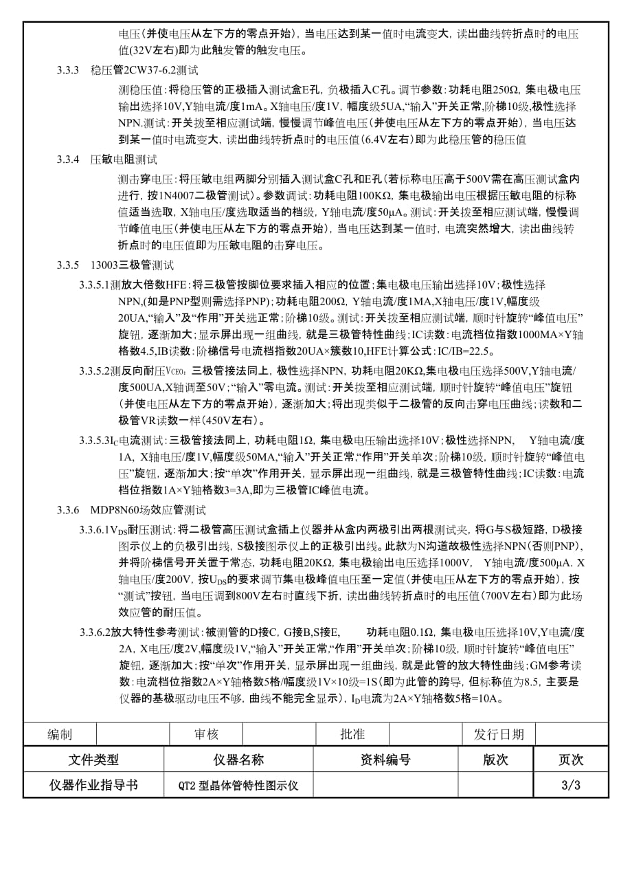 QT2晶体管特性图示仪操作规范.doc_第2页