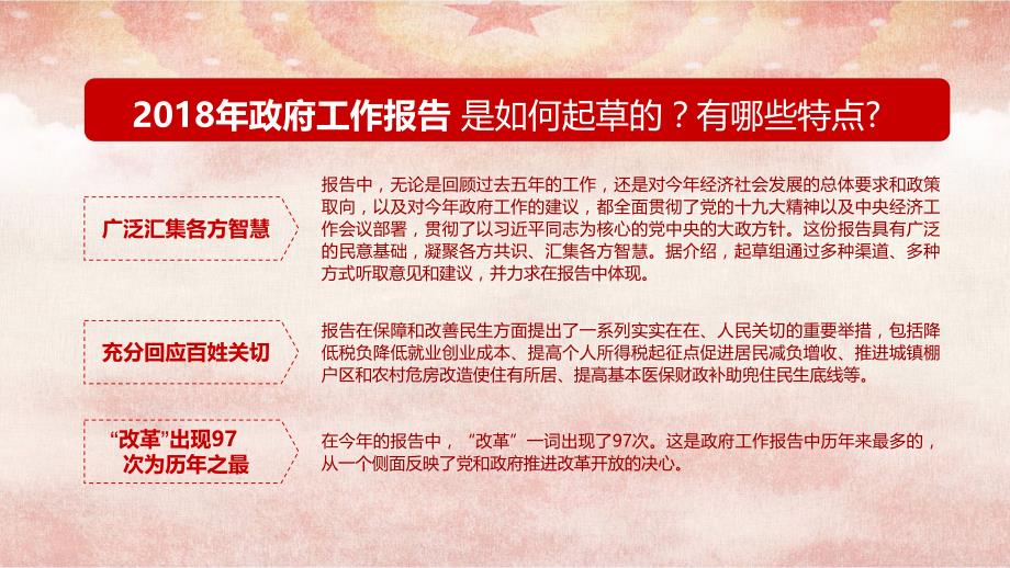 2018政府工作报告学习（50页）_第2页