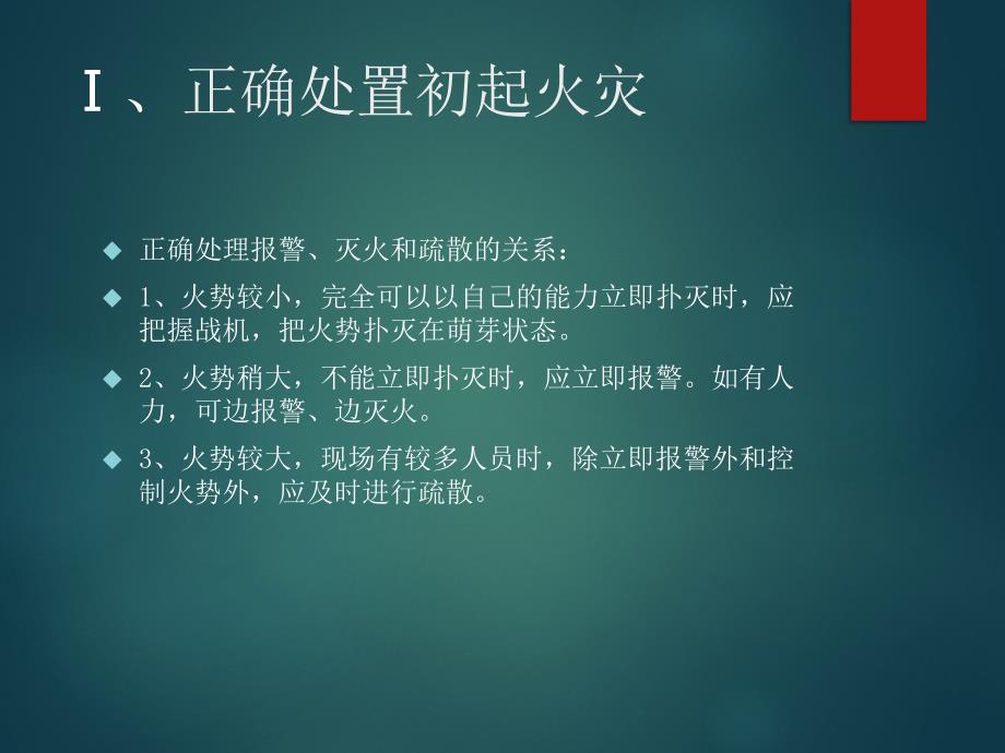 消防安全培训课件之灭火与逃生-40页_第3页