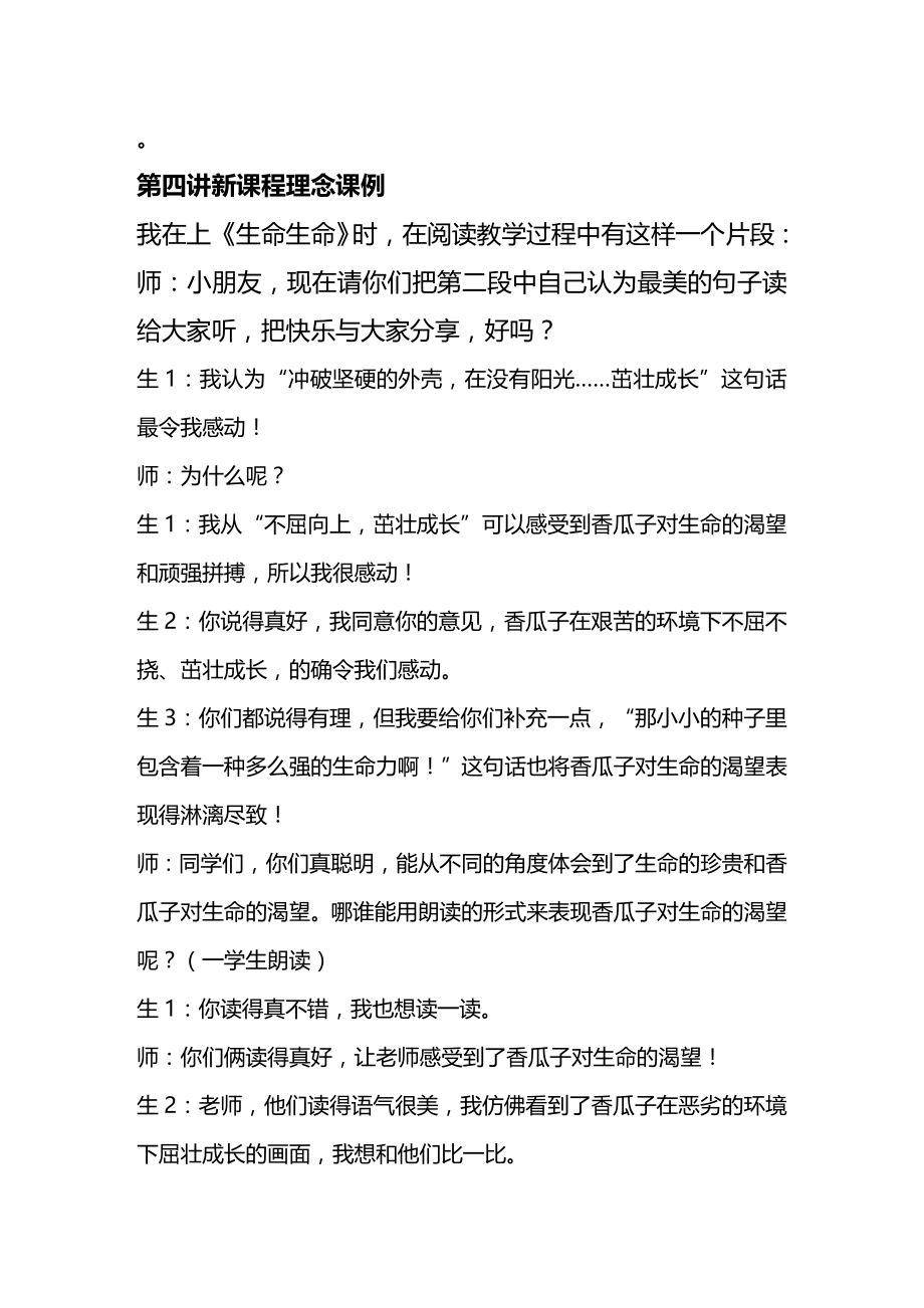 2020年企业培训校本培训分散学习材料页_第1页